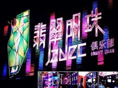 游仙哪里荤的KTV男模女漂亮多-翡翠明珠KTV好玩会所体验