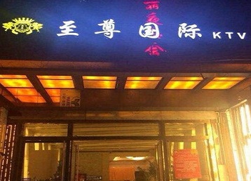 游仙哪个KTV少爷男模妹子服务好-至尊国际KTV消费价格服务点评