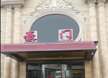 游仙哪个KTV少爷最好玩-豪门国际KTV消费少爷服务点评